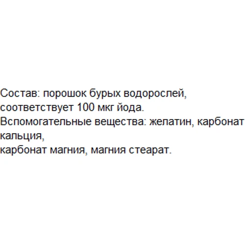 Greendar Iodine From Seaweed, 180 Capsules (ФР-00000001): Тип Йод