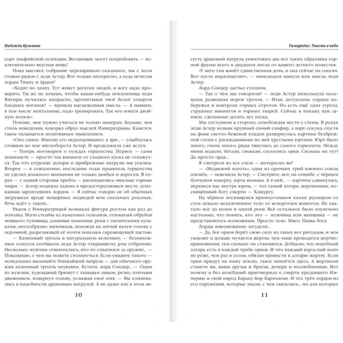 Тіміредіс: Впасти в небо. Захід і Схід: ISBN 978-5-699-87094-3