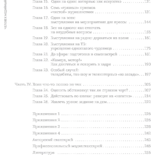 Людина медійний. Технології бездоганного виступу в пресі, на радіо і телебаченні: Виробник Паблішер