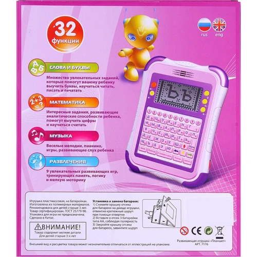 Планшет обучающий Play Smart 7176, 32 функции, русско-английский, буквы, цифры, музыка, экран - 8.5x4см