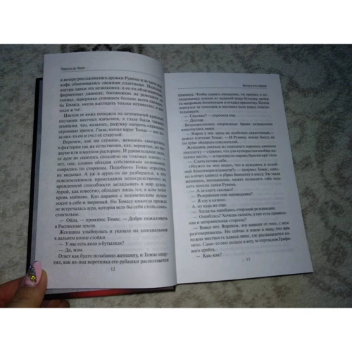 Чарльз де Лінт: Вітер в його серці: ISBN 978-5-906986-85-6