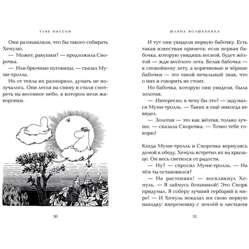 капелюх Чарівника: Кількість сторінок 208