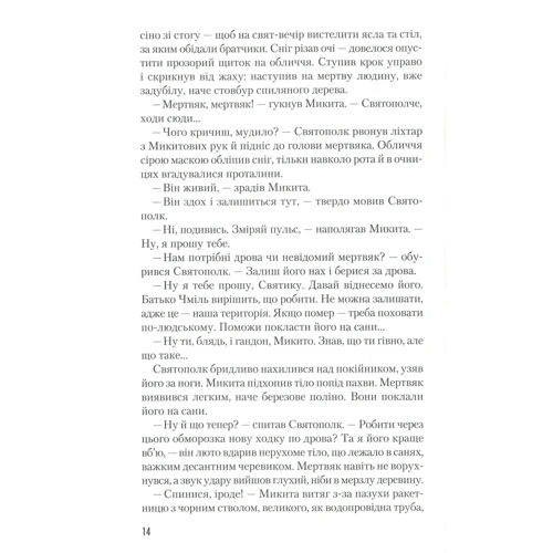 Юрій Щербак: Час Великої Гри: Жанр Фантастика и фэнтези