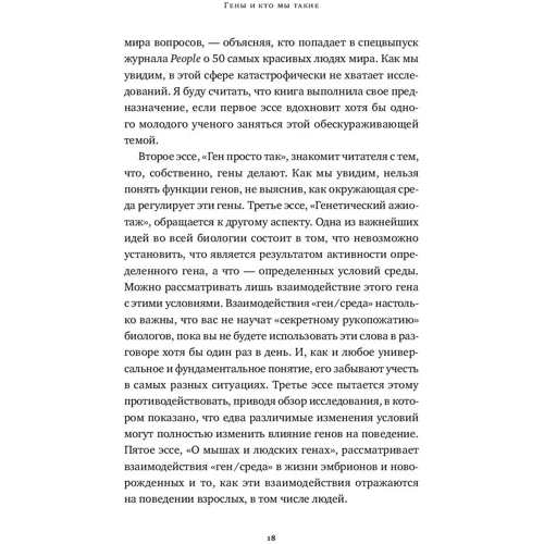 Роберт Сапольски: Кто мы такие? Гены, наше тело, общество фото 7
