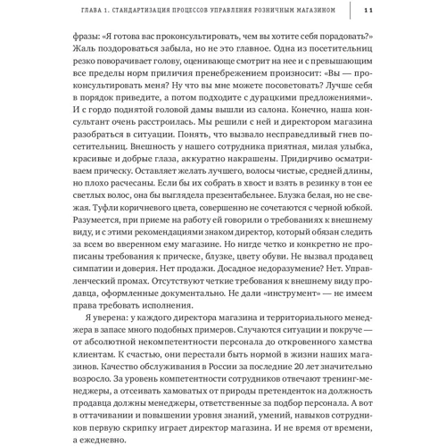 Виктория Ламанова: Как превратить посетителя в покупателя: Настольная книга директора магазина: ISBN 978-5-9614-6845-8
