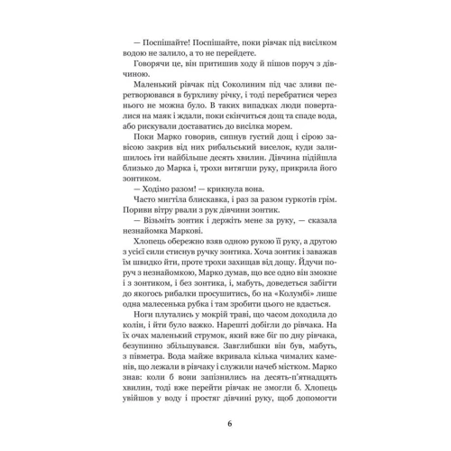 Микола Трублаїні: Шхуна "Колумб": Виробник Навчальна книга Богдан