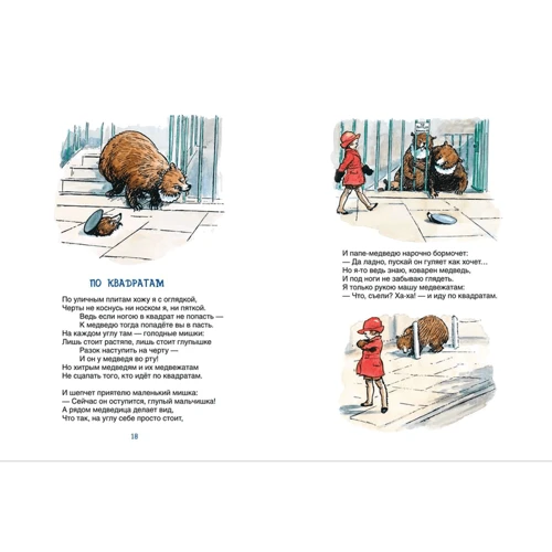 Алан Милн: Стихи для Кристофера Робина: Обложка Твердая