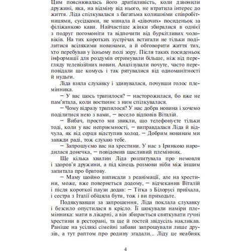 Ніна Фіалко: Гніздо для зозулі: Обкладинка Твердая