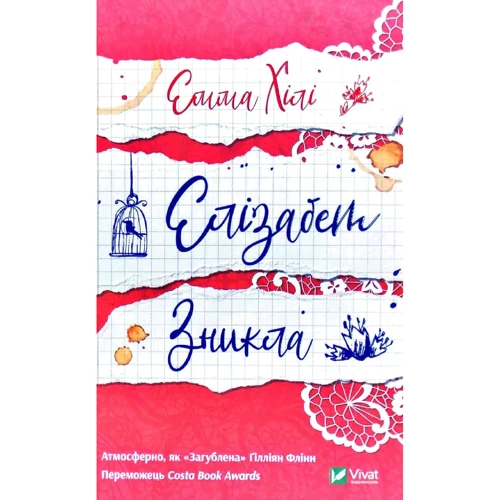 Емма Хілі: Елізабет Зниклий