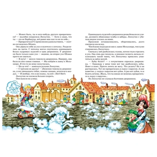 Софья Прокофьева: Клаптик і Хмара: Обкладинка Тверда