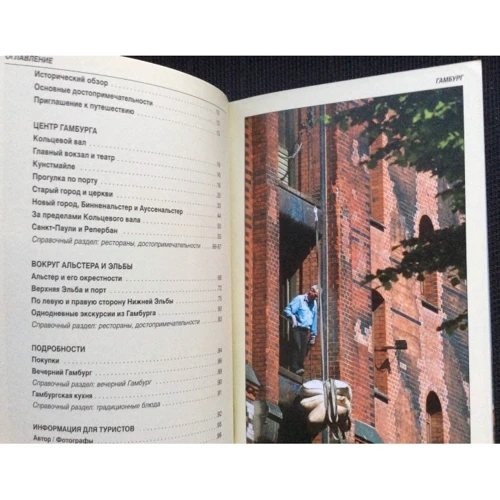Ельке Фрей: Гамбург: ISBN 978-5-940591-25-2