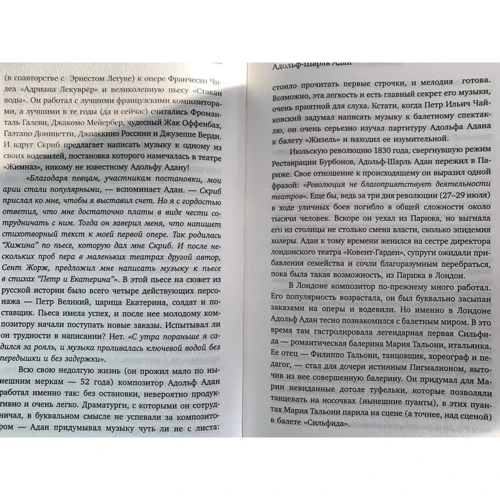 Ілзе Лієпа: Історії світового балету: ISBN 978-5-17-137753-3