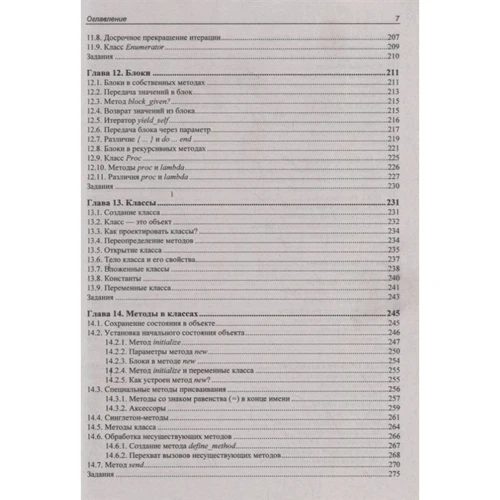 Игорь Симдянов: Самоучитель Ruby: ISBN 978-5-9775-4060-5