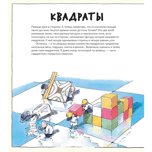 Кэтрин Шелдрик-Росс: Фигуры в математике, физике и природе. Квадраты, треугольники и круги: ISBN 978-5-00100-841-5