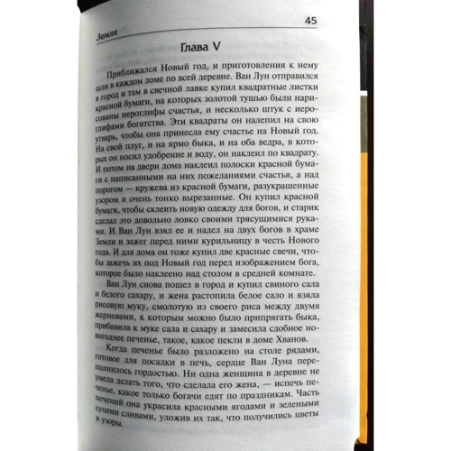 земля: Жанр класика