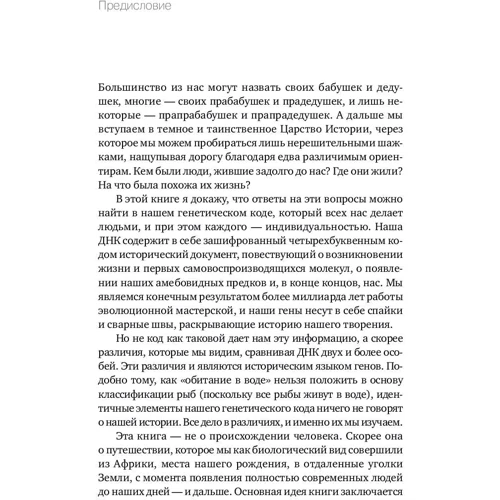 Уэллс Спенсер: Генетическая одиссея человека: Автор Уэллс Спенсер