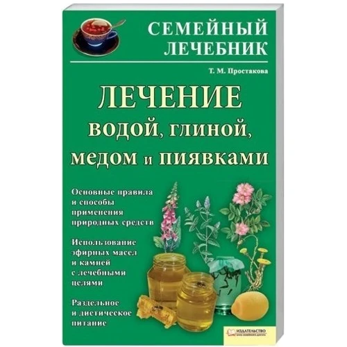Лікування хвороб водою, глиною, медом і п'явками: Виробник Клуб сімейного дозвілля