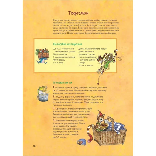 Свен Нордквіст, Кристина Самуельсон: Кухарська книга Петсона та Фіндуса: Количество страниц 56