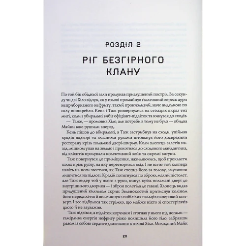 Фонда Лі: Сага Зеленої Кістки. Книга 1. Нефритове місто: ISBN 978-617-8287-30-6