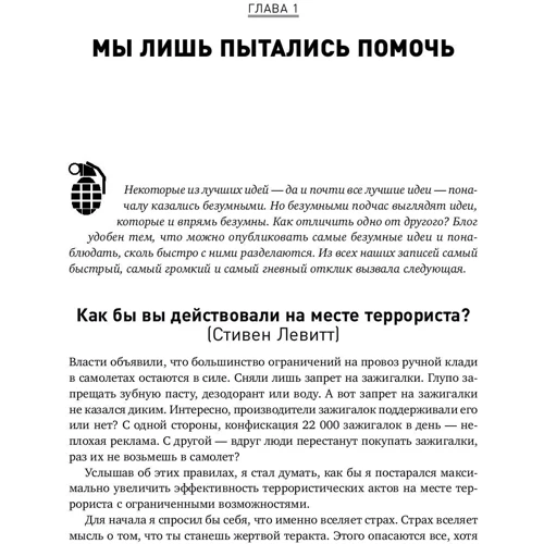 Стивен Дабнер, Стивен Левитт: Когда грабить банки и другие лайфхаки: Производитель Альпина Паблишер