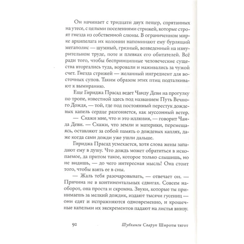 Шубхангі Сваруп: широти тягот: Обкладинка Твердая