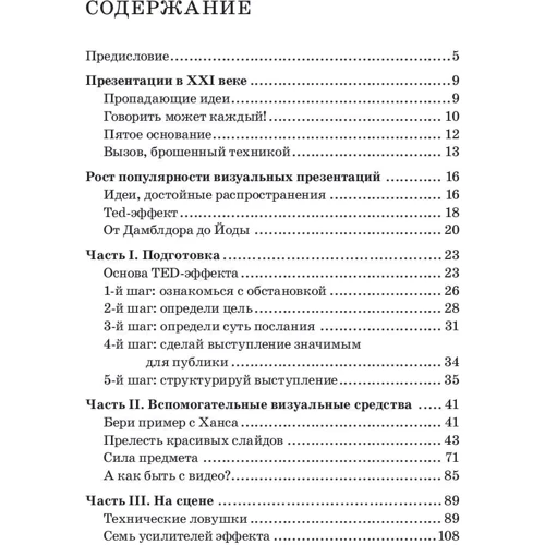 Флориан Мюкк, Джон Циммер: TED-эффект. Как провести визуальную презентацию на видеоконференциях, YouTube, Facebook и других социальных сетях фото 7