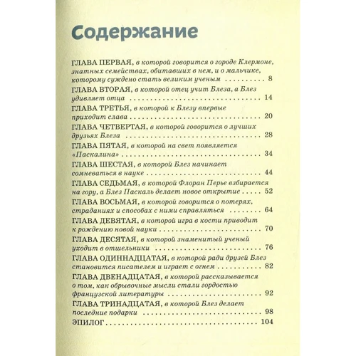 Ольга Опанасенко: Блез Паскаль: Виробник Агенція АЙПІО