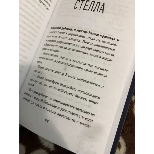 Рейчел Ліппінкотт, Міккі Дотрі, Тобіас Іаконіс: У метрі один від одного: ISBN 978-5-04-100172-8