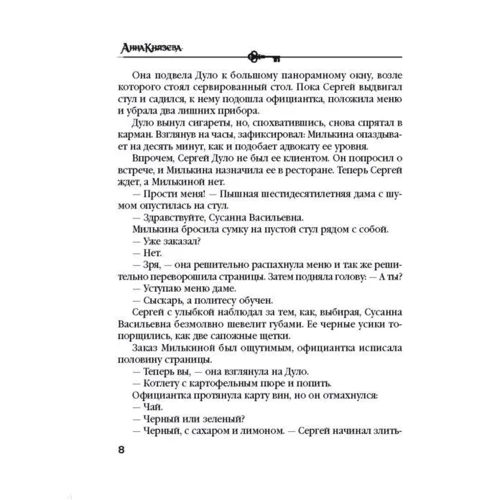 Черный бриллиант Соньки Золотой Ручки: Автор Анна Князева