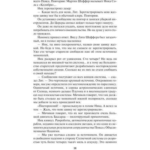 Ларрі Нивен: Захисник. рука закону фото 8