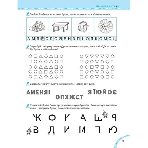 Василь Федієнко: Вчимось читати без проблем. Супутник букваря: Обложка Мягкая