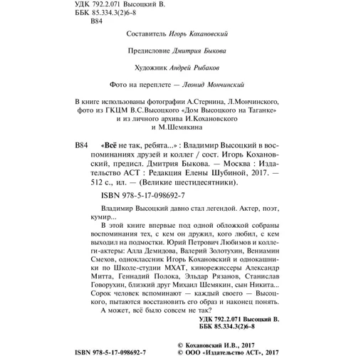 Все не так, хлопці ...: ISBN 978-5-17-098692-7
