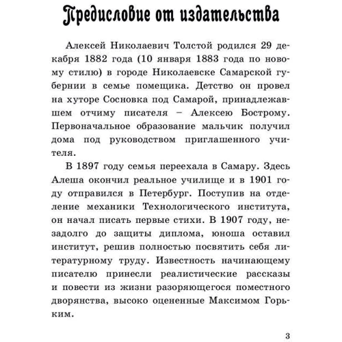 Алексей Толстой: Детство Никиты: Обложка Твердая