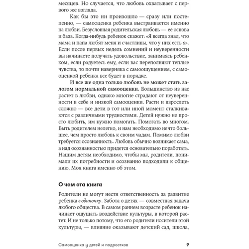 Гюру Ейєстад: Самооцінка у дітей та підлітків. Книга для батьків: ISBN 978-5-9614-4163-5