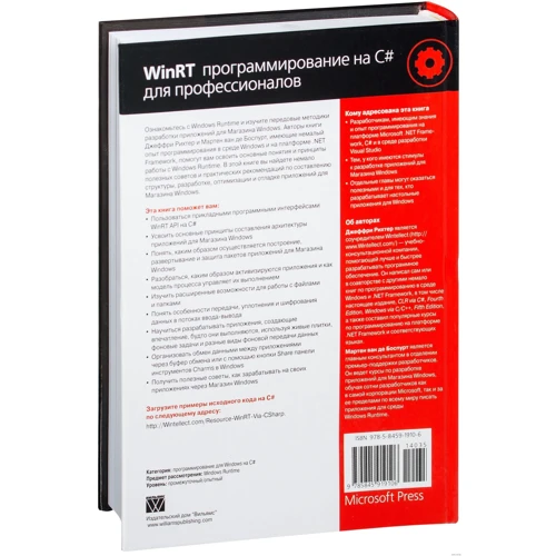 WinRT: программирование на C# для профессионалов: Производитель Вильямс