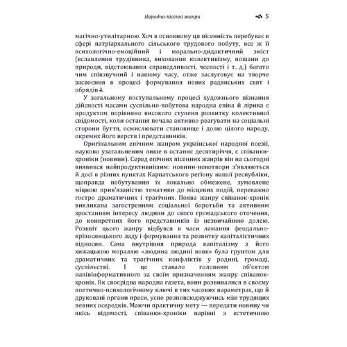 Олексій Дей: Народно-пісенні жанри: Количество страниц 272
