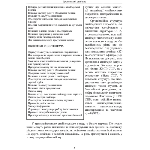 Джон Пластер: Ідеальний снайпер. Сучасний навчальний посібник для армійських та поліцейських снайперів (2-ге видання): Жанр Студентам и аспирантам