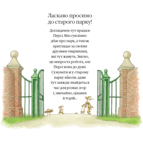Нік Баттерворт: Одного весняного дня. Історії парку Персі: Жанр Сказки