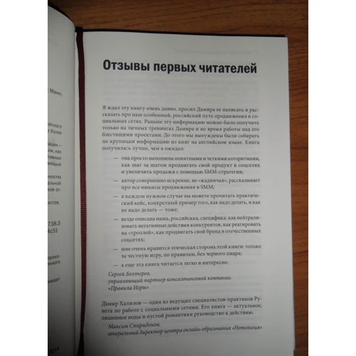 Дамир Халилов: Маркетинг в социальных сетях: Жанр Маркетинг и реклама