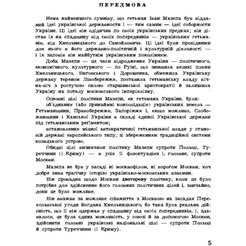 Олександр Оглоблин: Гетьман Іван Мазепа та його доба фото 6