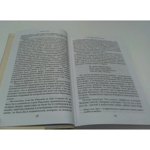 Віктор Гюго: Собор Паризької Богоматері (з ілюстраціями): ISBN 978-5-04-100393-7