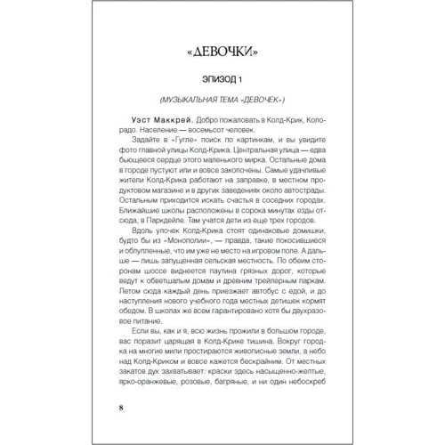 Кортни Саммерс: Сестры: Производитель Росмэн