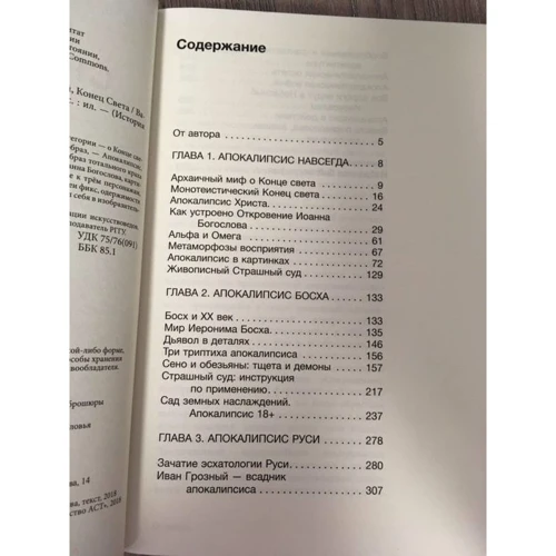 Апокаліпсис Середньовіччя: Ієронім Босх, Іван Грозний, Кінець світу фото 7