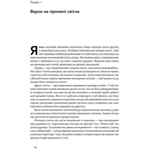 Волтер Айзексон: Ейнштейн. Життя і всесвіт генія: Количество страниц 528