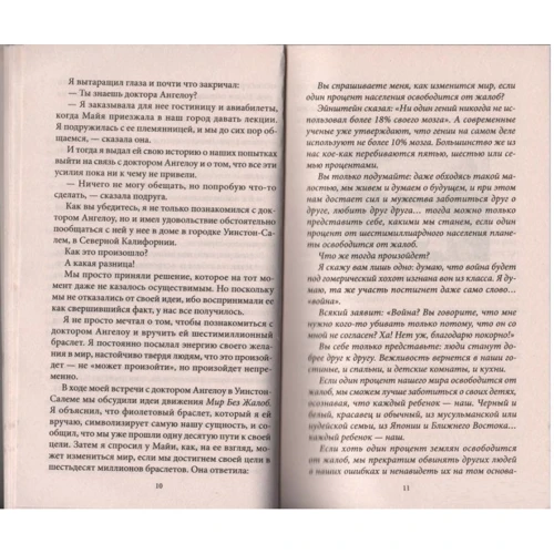 Уилл Боуэн: Мир без жалоб. Прекрати ныть - и жизнь изменится: Количество страниц 256