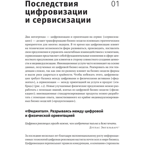 Радикальное изменение бизнес-модели: Адаптация и выживание в конкурентной среде: Количество страниц 311