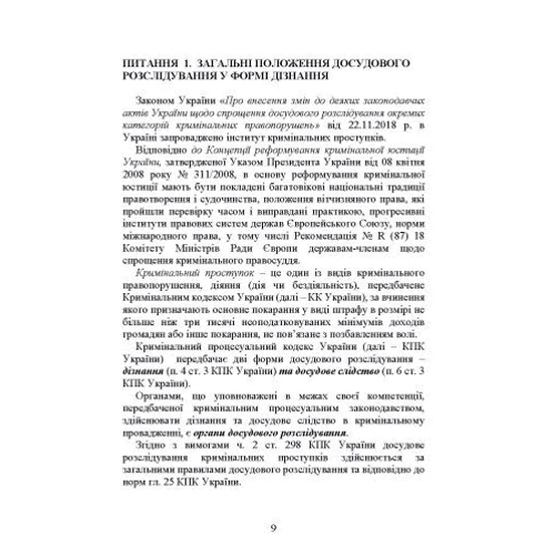 Макарова, Заїка, Кубарєва: Досудове розслідування та судове провадження щодо кримінальних проступків у питаннях і відповідях: Жанр Другое
