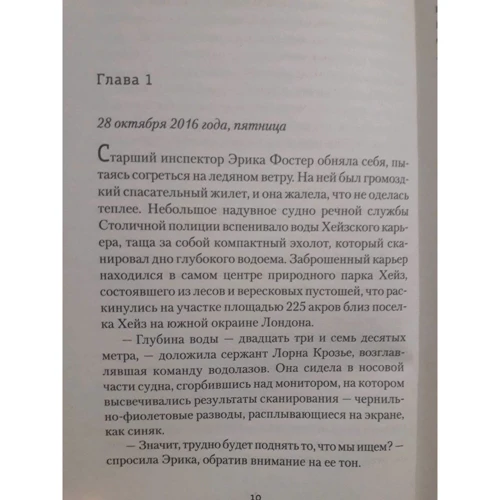 Роберт Брындза: Темные воды: Жанр Детективы