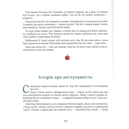 Георгій Коваленко: Біблійні історії для дітей: Жанр Пізнавальна література
