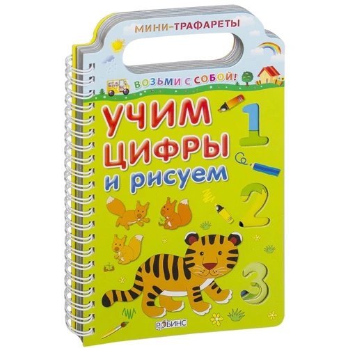 Вчимо цифри і малюємо